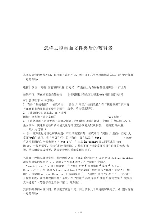 怎样去掉桌面文件夹后的蓝背景