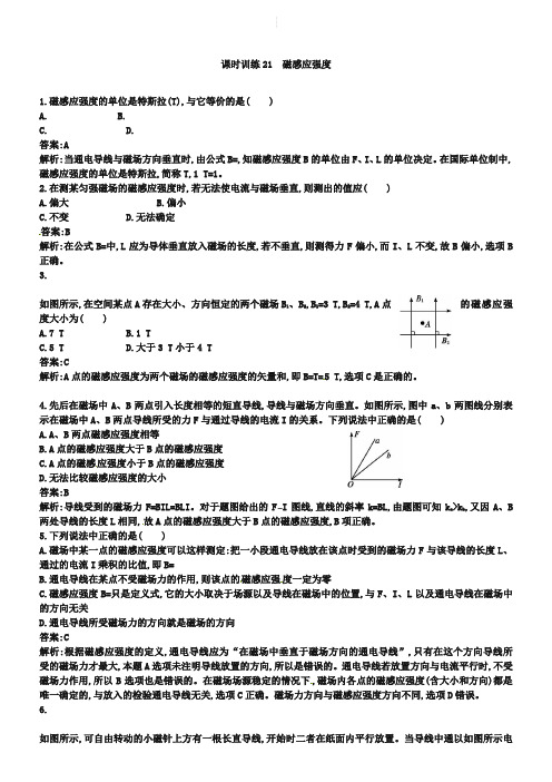 人教版物理选修3-1：【21】《磁感应强度》课时训练(含答案)