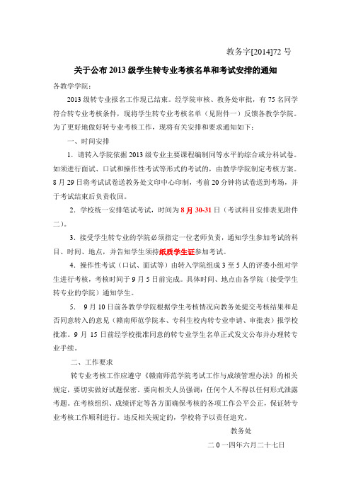 教务字[2013] 号