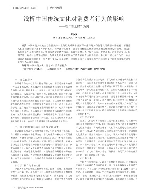 浅析中国传统文化对消费者行为的影响——以“喜之郎”为例