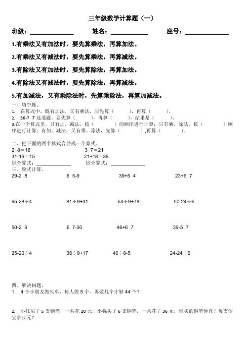 北师大版小学数学三年级上册加减乘除计算过关练习题