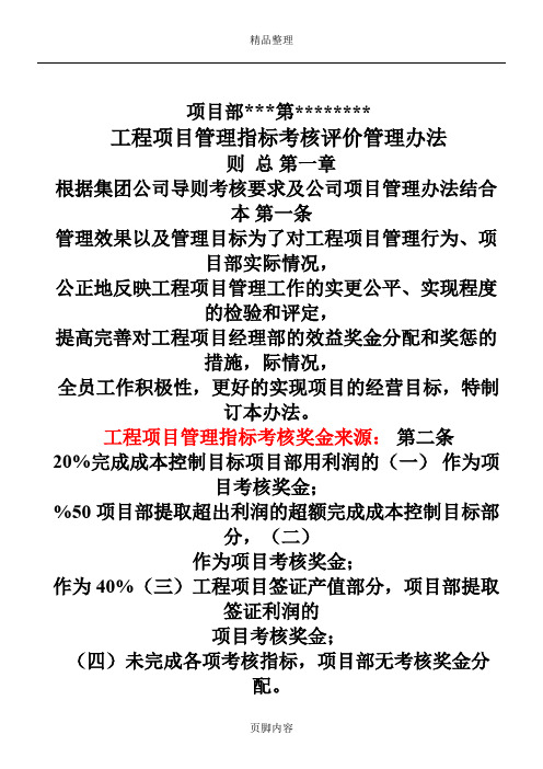 工程项目绩效考核评价与薪酬分配管理办法(试行)