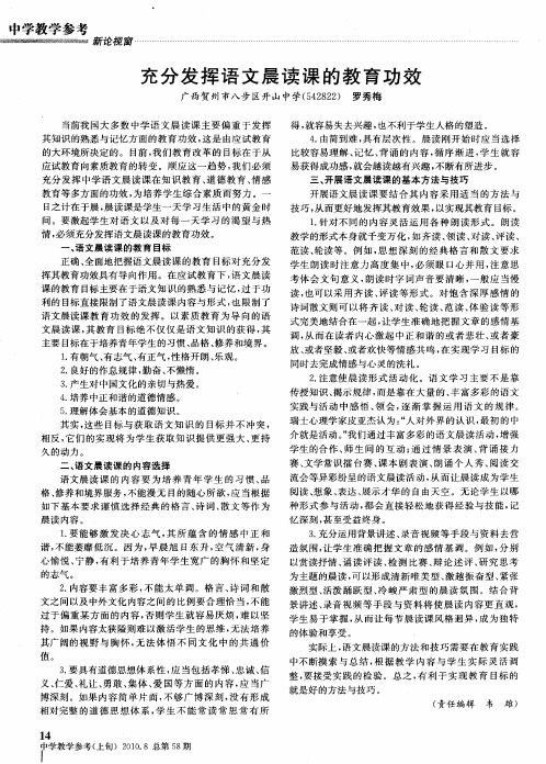 充分发挥语文晨读课的教育功效