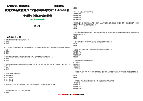 南开大学智慧树知到“计算机科学与技术”《DirectX程序设计》网课测试题答案4