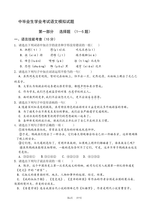 中考语文冲刺模拟试卷及答案