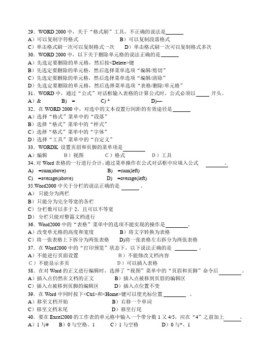 第四章 (Excel选择、填充题)