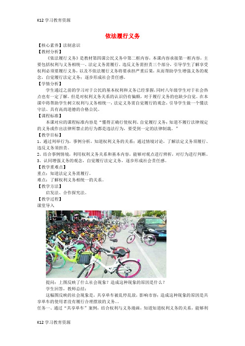 [K12学习]八年级道德与法治下册 第二单元 理解权利义务 第四课 公民义务 第2框 依法履行义务教