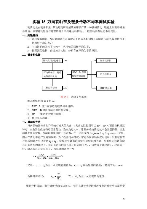 万向联轴节及链条传动不均率测试实验