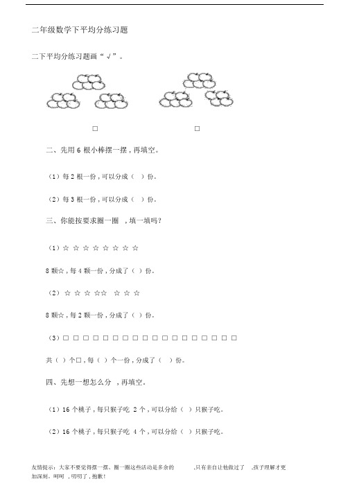 二年级的数学下平均分学习的复习模板计划练习题.doc