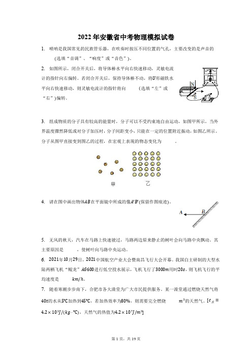 2022年安徽省中考物理模拟试题及答案解析 (1)