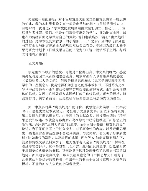 《中国思想史》读后感1000字