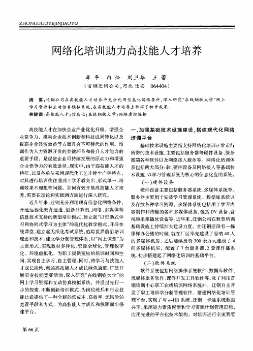 网络化培训助力高技能人才培养