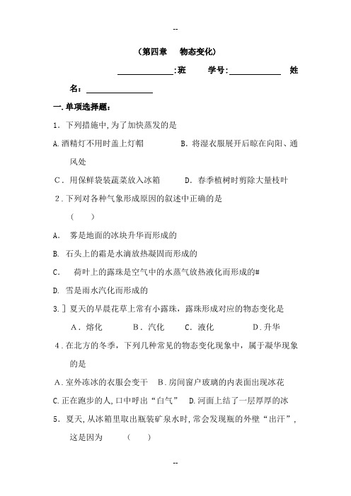 八年级物理物态变化练习题