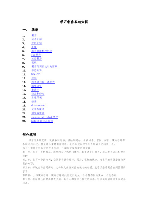 网站建设基础知识