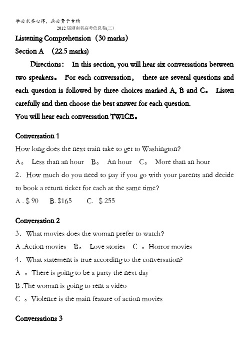 湖南省2012高考英语信息卷(三)听力试题及答案