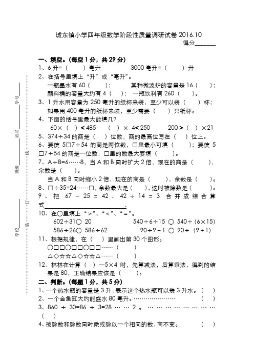 2016.10苏教版四年级上册数学第一阶段质量检测试卷