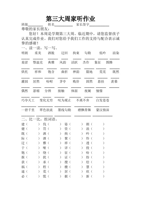 小学四年级第三大周家庭作业