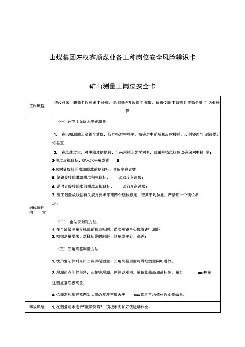 煤业各工种岗位安全风险辨识卡培训资料