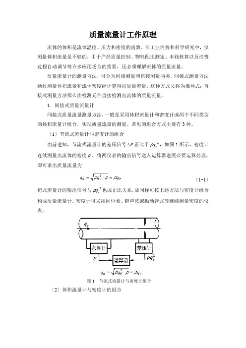 质量流量计工作原理