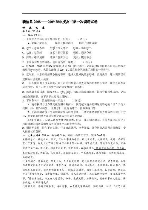 江苏省赣榆县——度高三语文第一次调研试卷