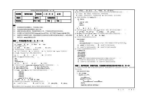 C语言杭电09级A卷试题&答案