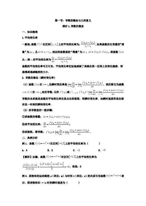 新高考视角下的导数新授课：导数的概念及其意义