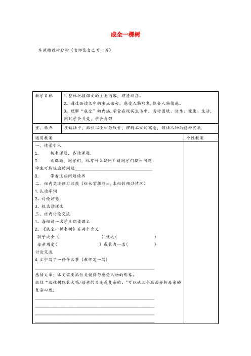 芗城区二小六年级语文上册 第二单元 9《成全一棵树》同步教案 冀教版六年级语文上册第二单元9成全一