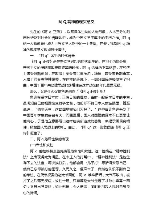 阿Q精神的现实意义