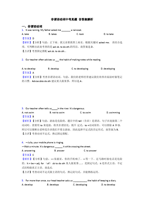 非谓语动词中考真题 含答案解析