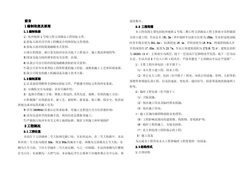 浙江地铁车站主体部分及附属土建工程施工组织设计