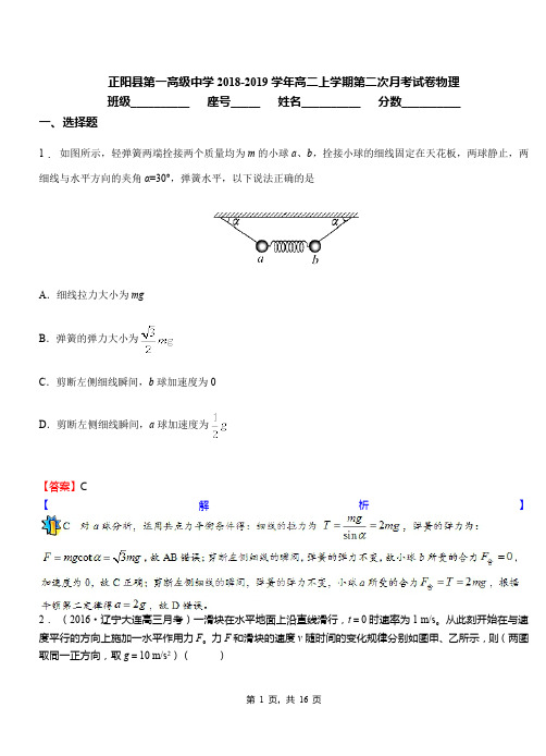 正阳县第一高级中学2018-2019学年高二上学期第二次月考试卷物理