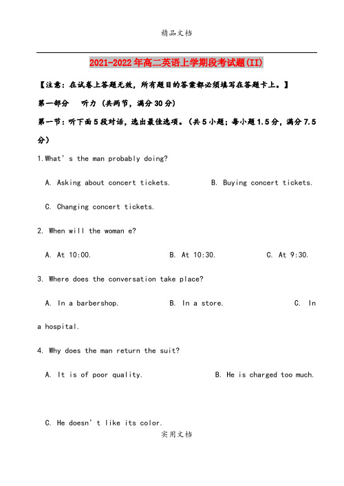 2021-2022年高二英语上学期段考试题(II)