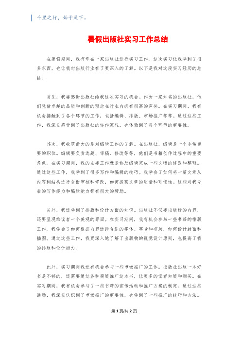 暑假出版社实习工作总结