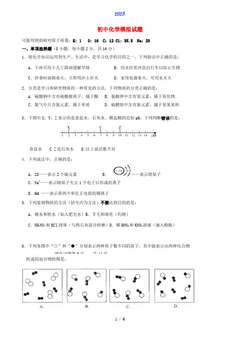 初中化学毕业升学第二次模拟考试试题-人教版初中九年级全册化学试题