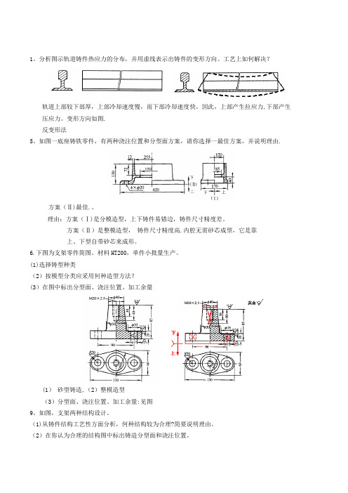 现代工程材料成形与机械制造基础-第二版--册-部分题库与答案