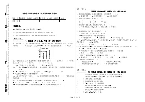 邯郸市小学六年级数学上学期月考试题 含答案