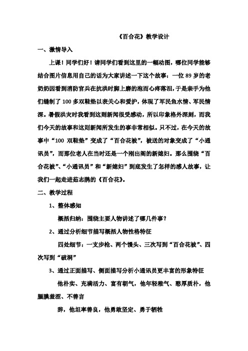 高中语文_百合花教学设计学情分析教材分析课后反思