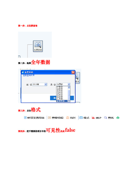 打印发票明细表的步骤