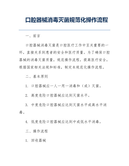 口腔器械消毒灭菌规范化操作流程