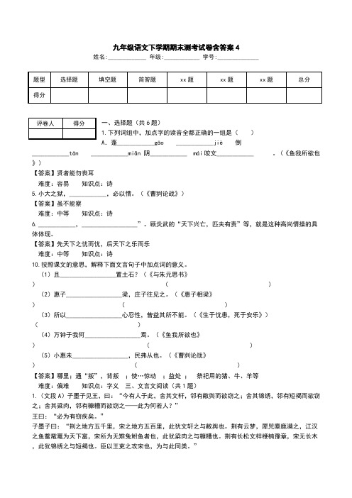 九年级语文下学期期末测考试卷含答案4.doc