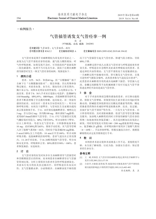 气管插管诱发支气管痉挛一例