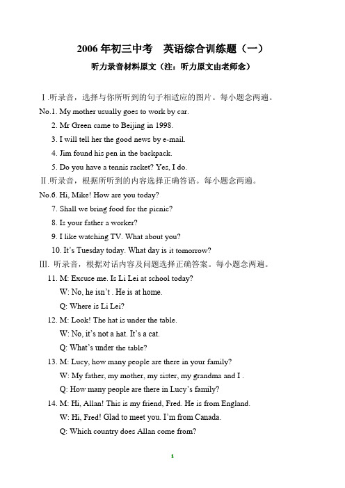 2006年初三中考