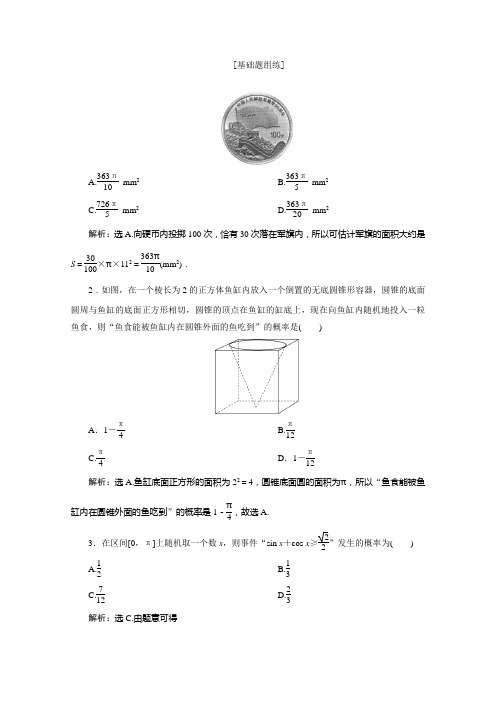 2021届高考数学一轮基础过关训练58：古典概型与几何概型