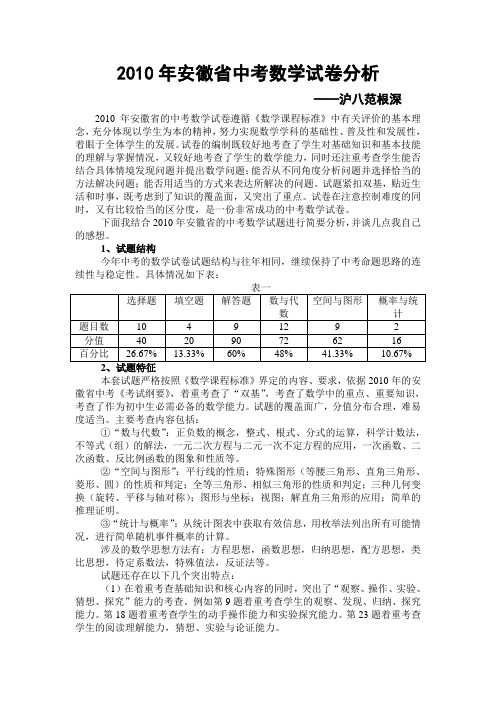 2010年安徽省中考数学试卷分析