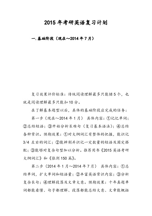 2015年医学考研复习计划和400分经验分享92572914