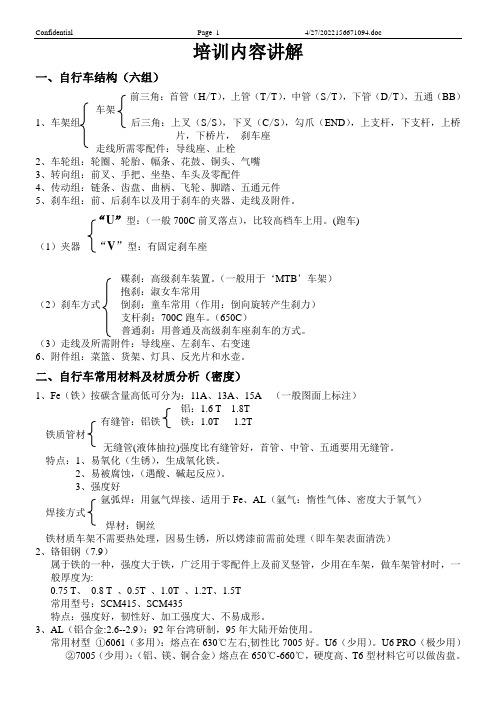 自行车绘图员基础知识讲解