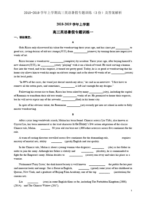 2018-2019学年上学期高三英语暑假专题训练(3份)及答案解析