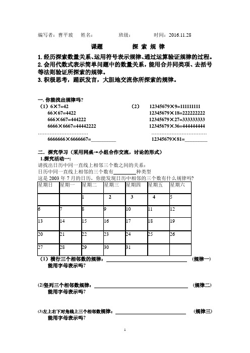 探索规律导学案