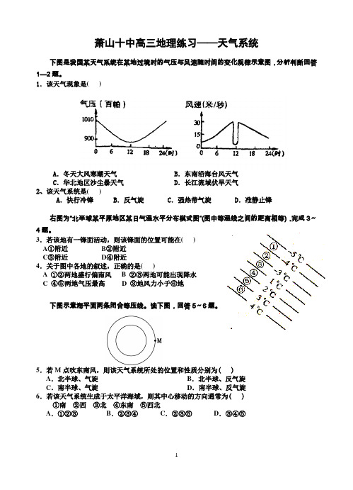 常见的天气系统练习