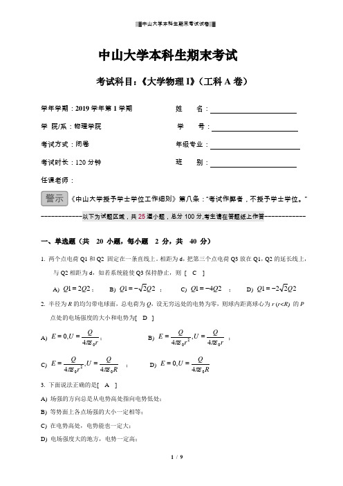 中山大学本科生期末考试.doc